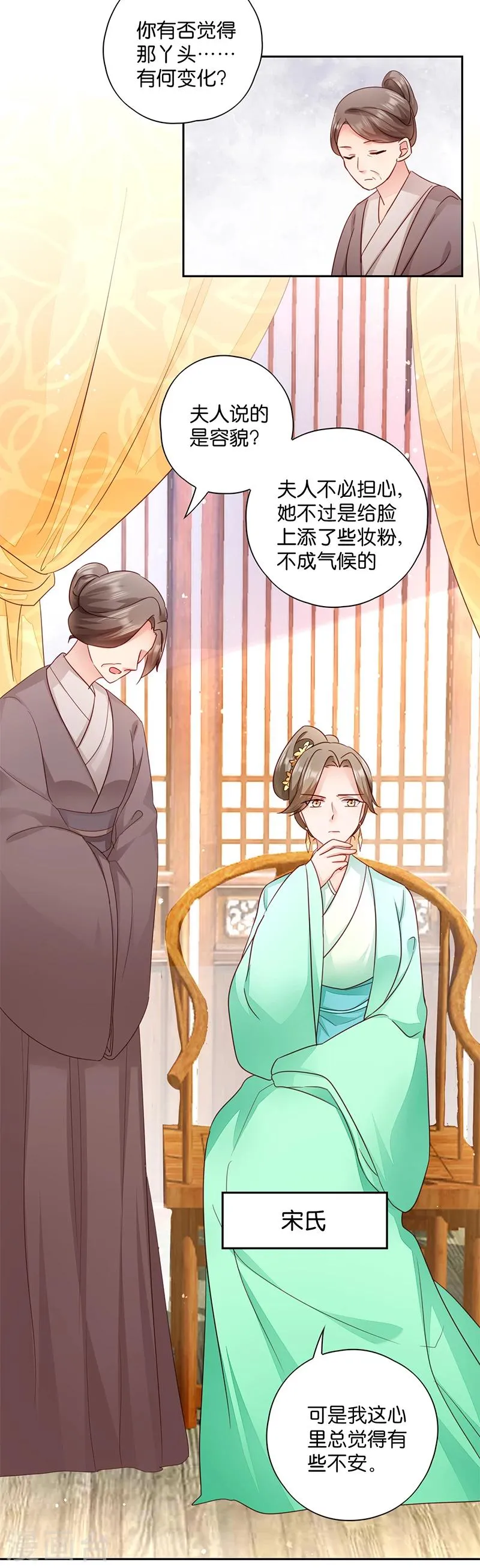 第11话 少爷出事了！ 第3页