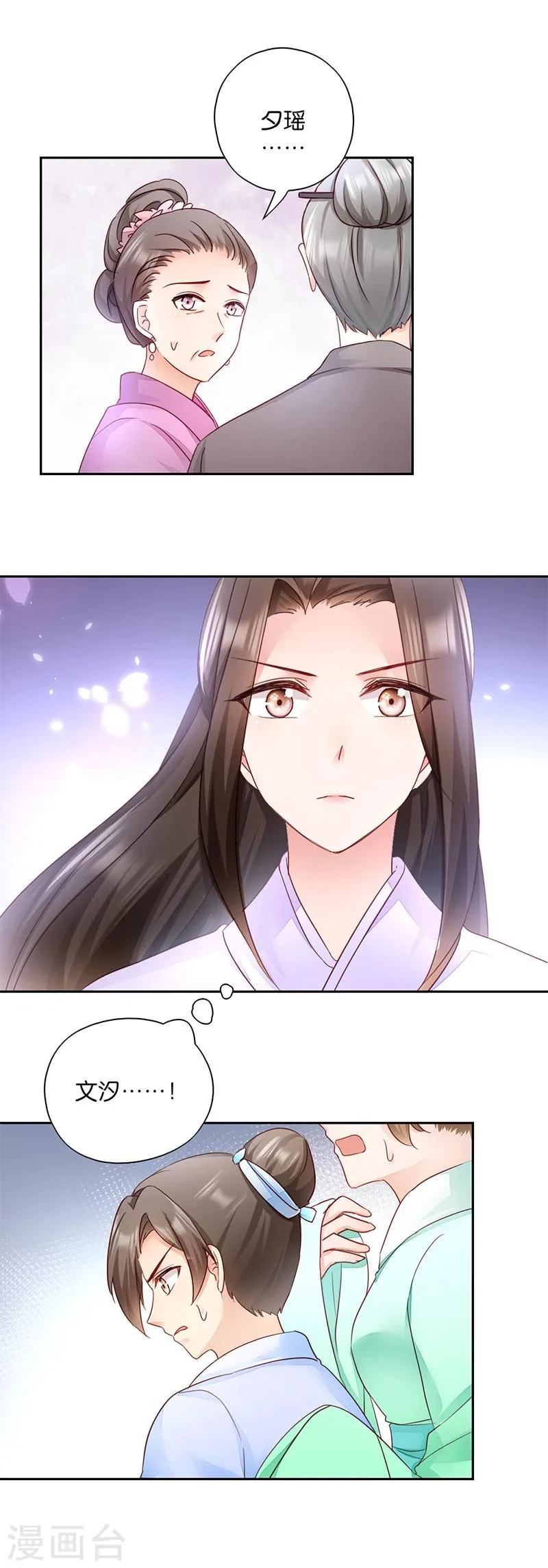 第11话 少爷出事了！ 第18页