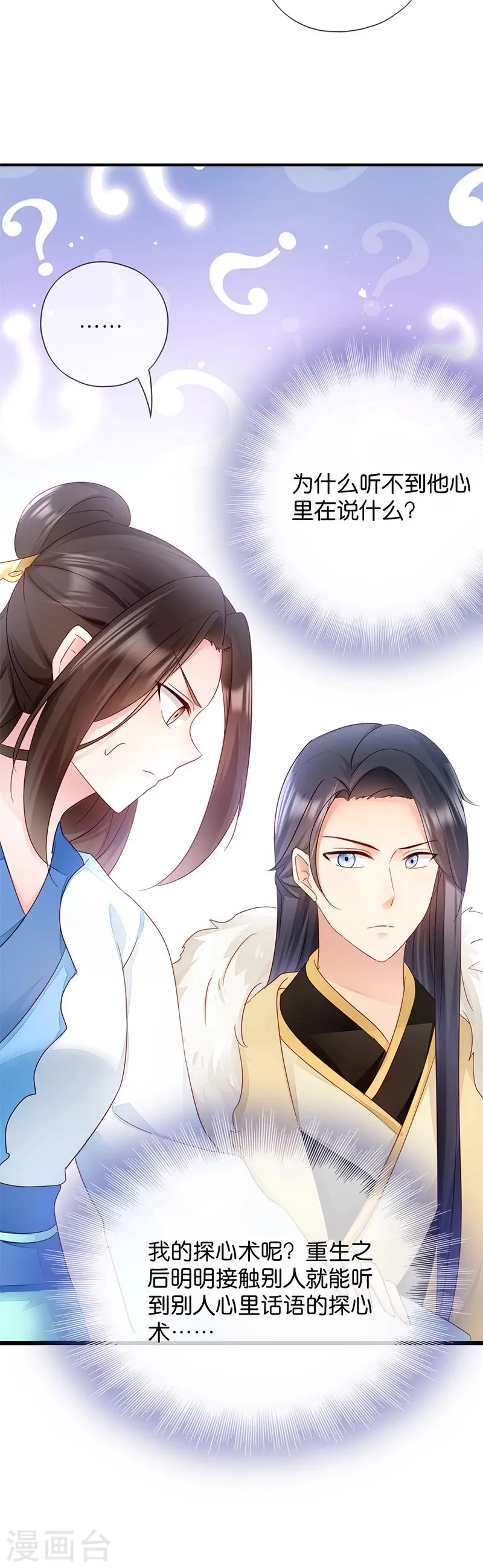 第14话 即将开始讨债 第10页