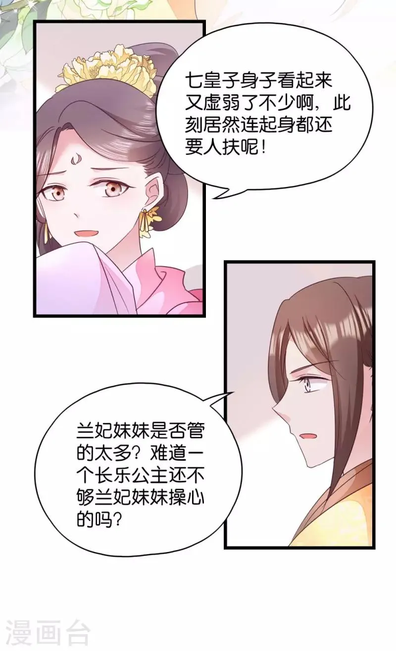 第22话 你也瞧不起我？ 第6页