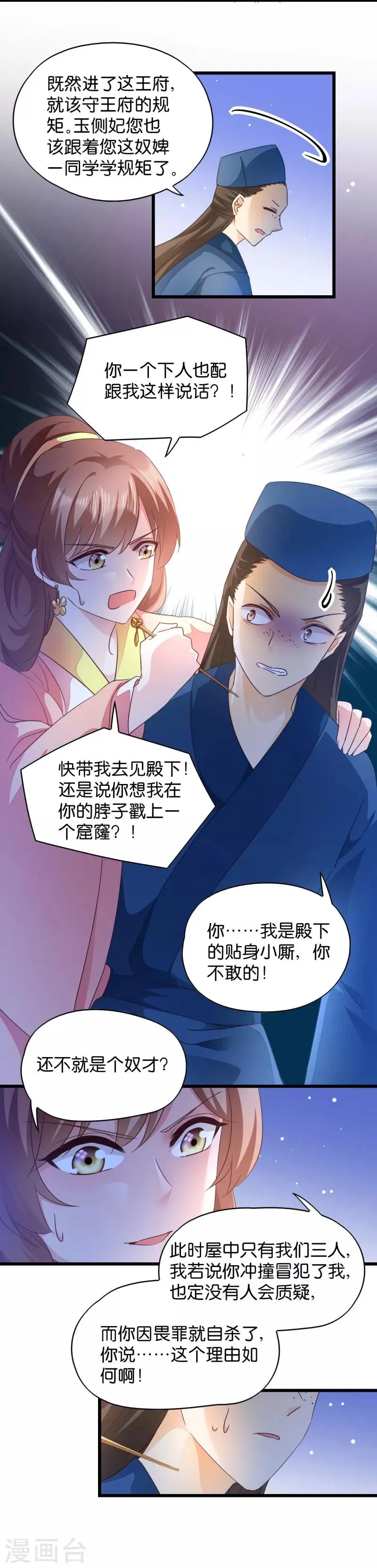 第33话 您该学学规矩了 第7页
