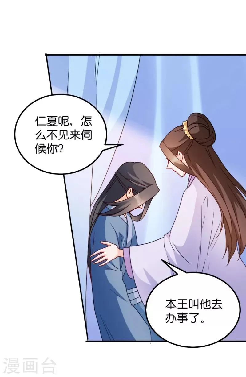 第34话 回门之日 第8页