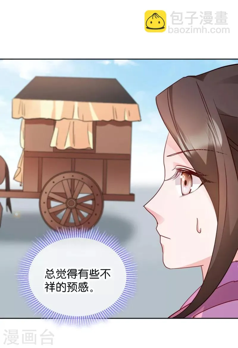 第34话 回门之日 第26页