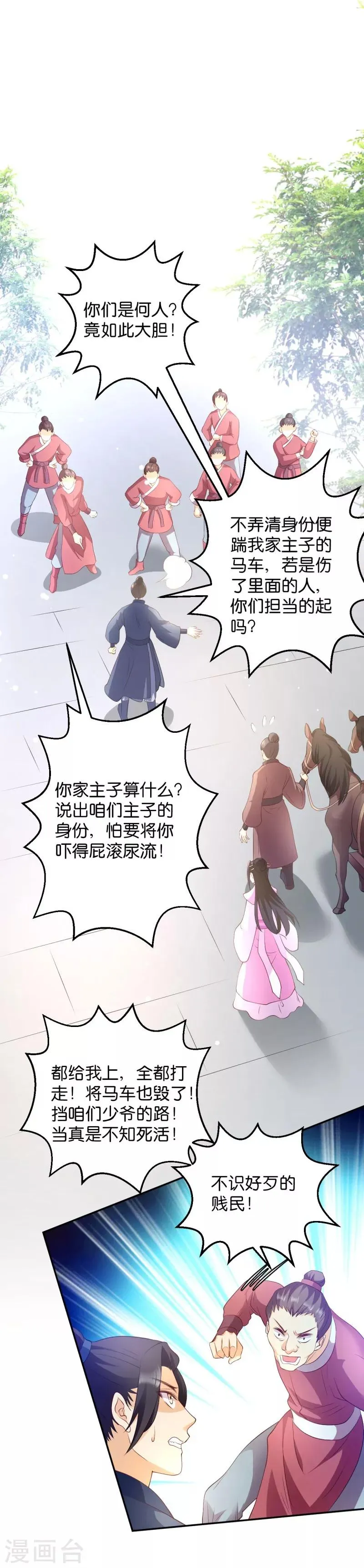 第35话 路见不平 第7页