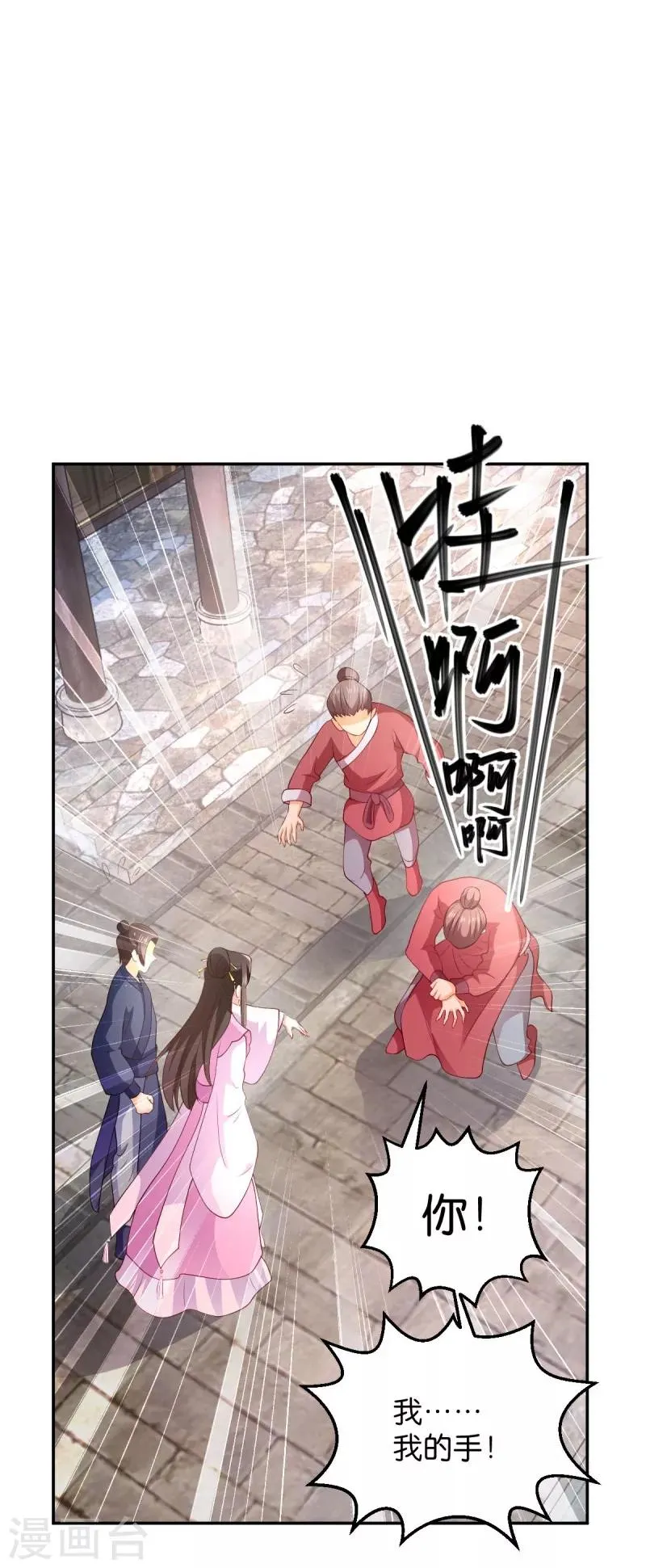 第35话 路见不平 第11页