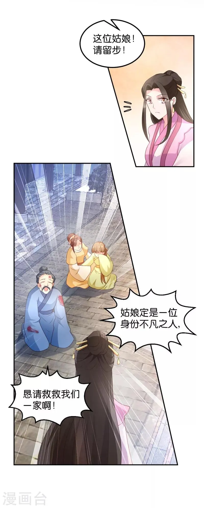 第35话 路见不平 第14页