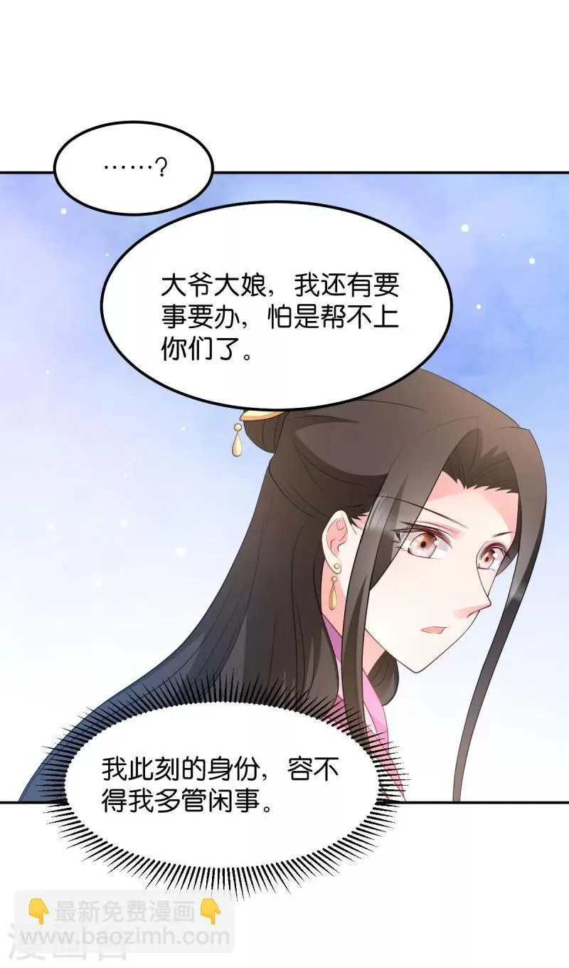 第35话 路见不平 第15页