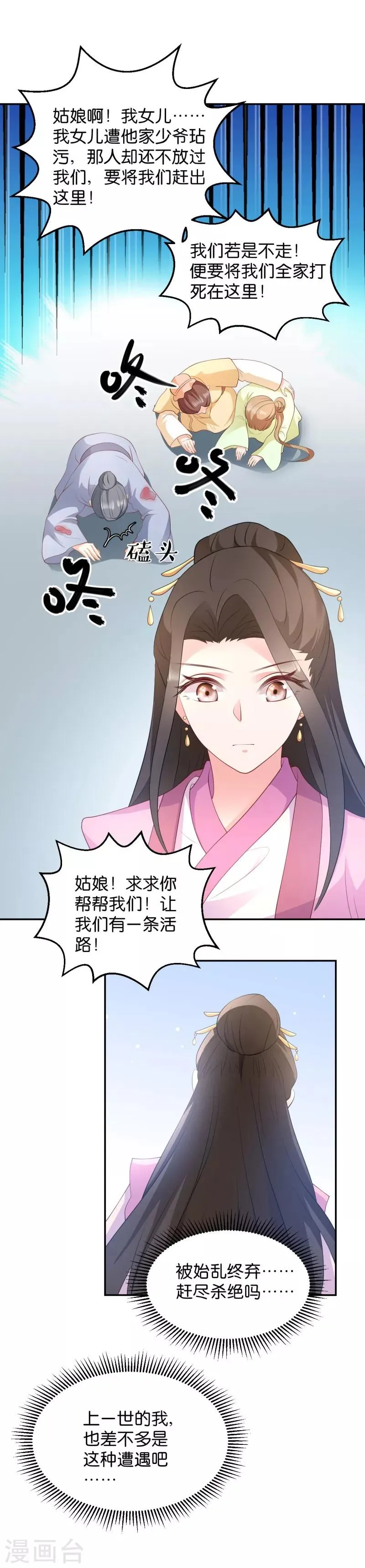 第35话 路见不平 第16页