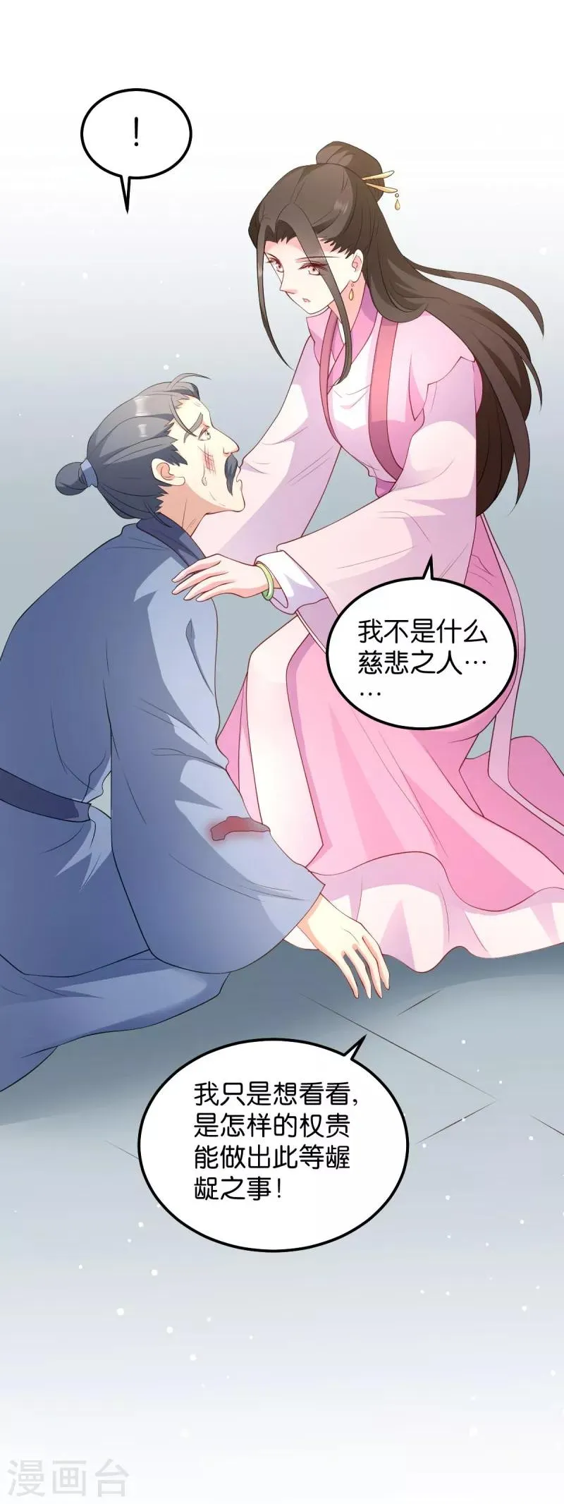 第35话 路见不平 第18页