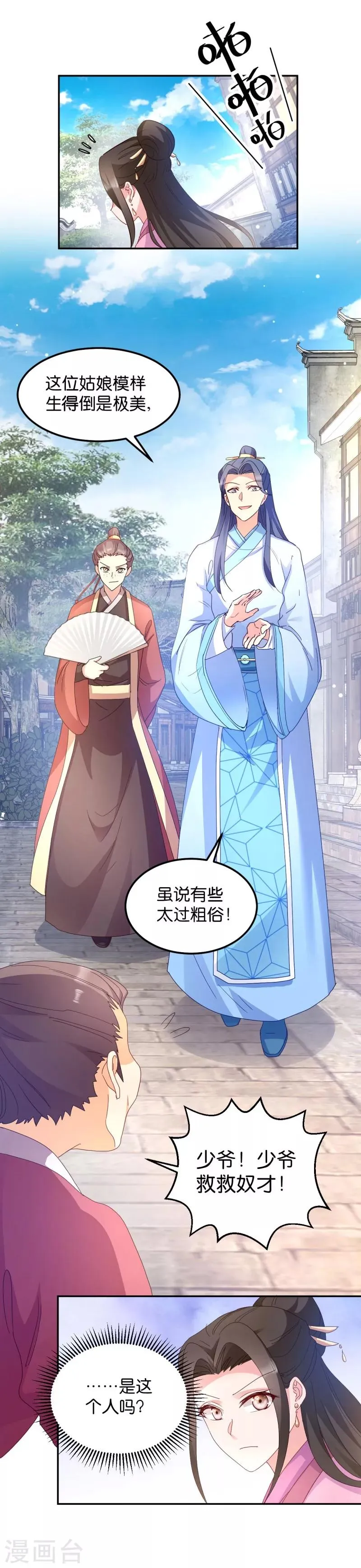 第35话 路见不平 第24页