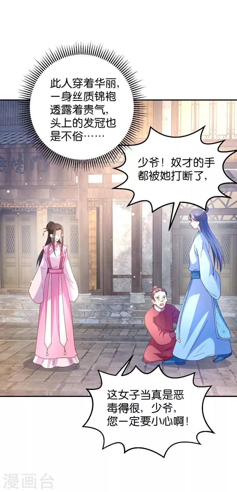 第35话 路见不平 第25页