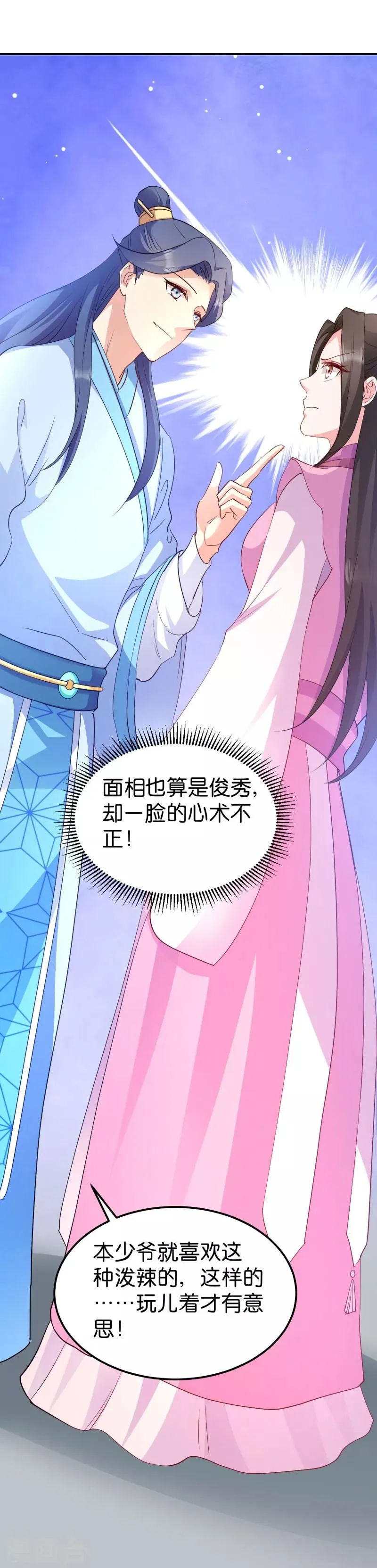 第35话 路见不平 第26页
