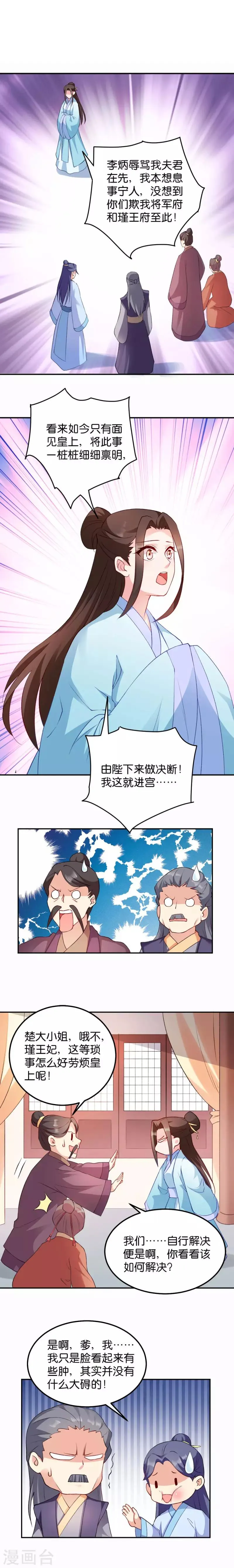第42话 冒牌楚大小姐 第3页