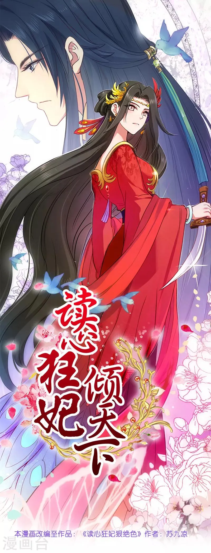 第48话 屈打成招 第1页