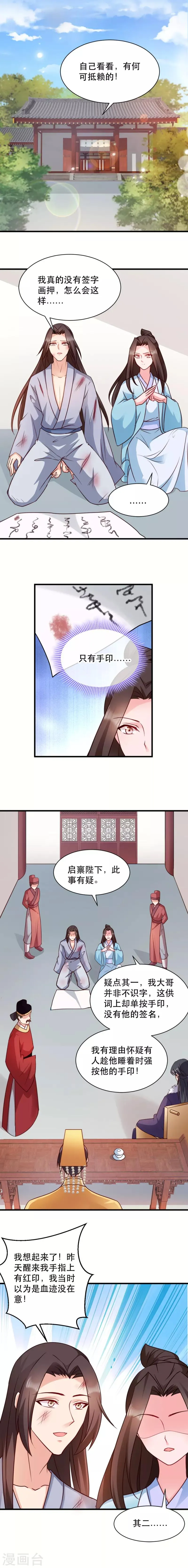 第48话 屈打成招 第3页