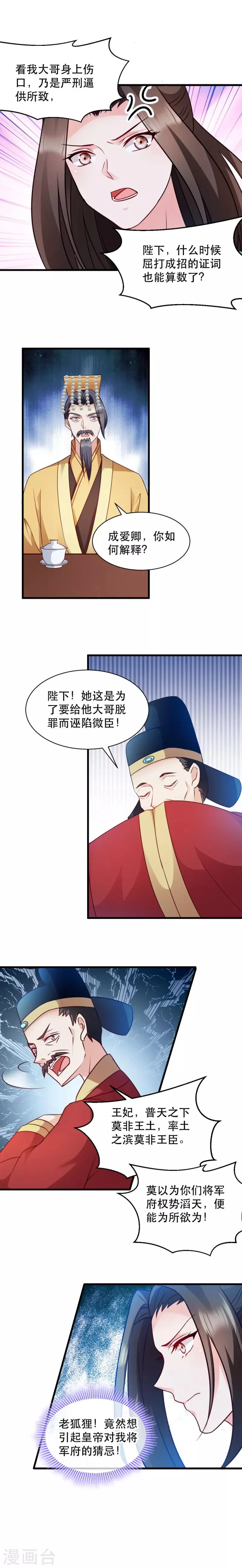 第48话 屈打成招 第4页