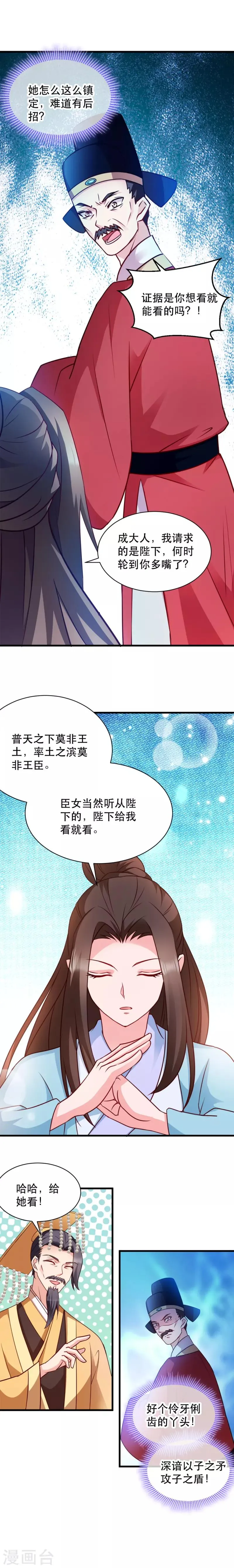 第48话 屈打成招 第6页