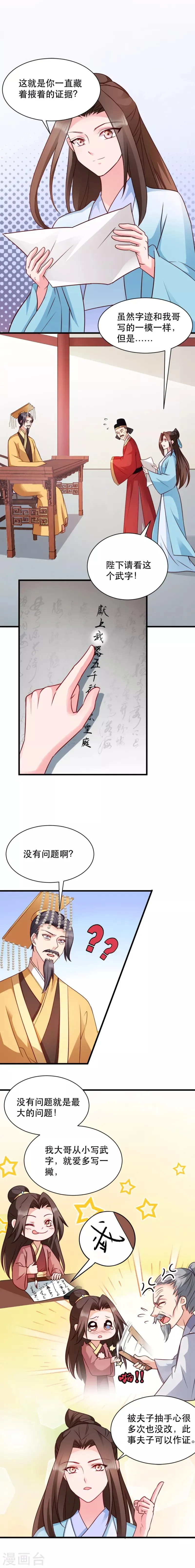 第48话 屈打成招 第7页