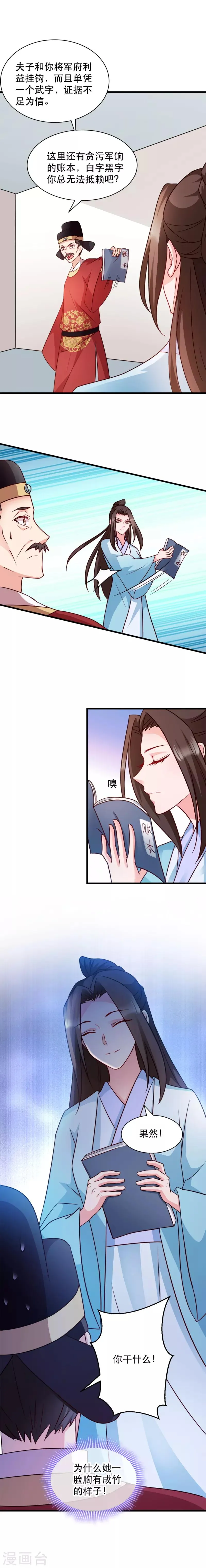 第48话 屈打成招 第9页