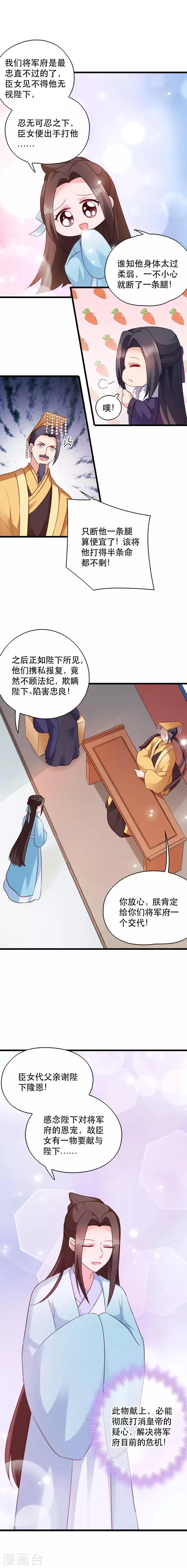 第49话 栽赃嫁祸 第10页