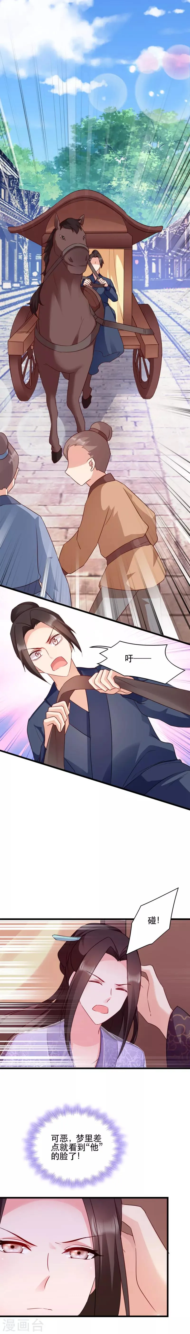 第53话 交出兵符 第3页
