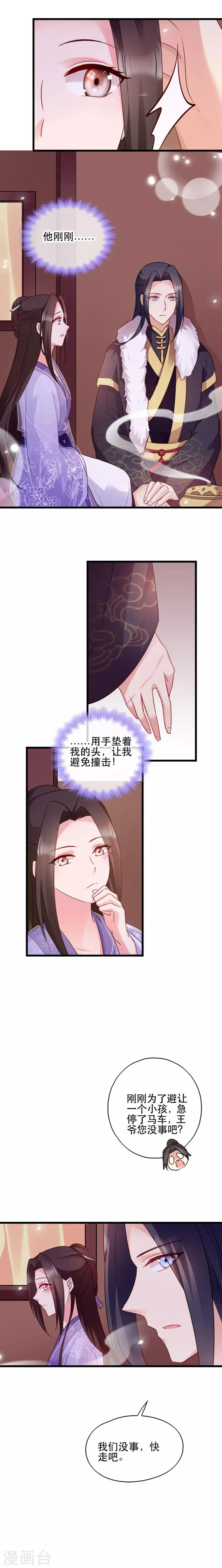 第53话 交出兵符 第4页