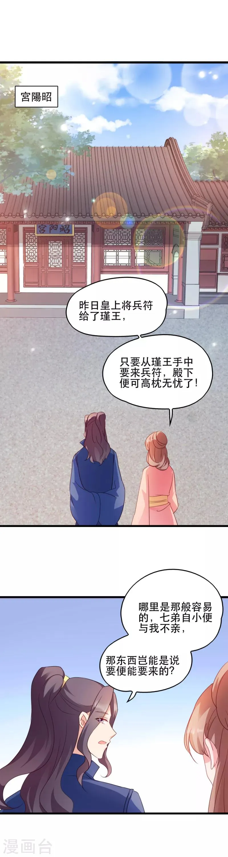 第53话 交出兵符 第5页