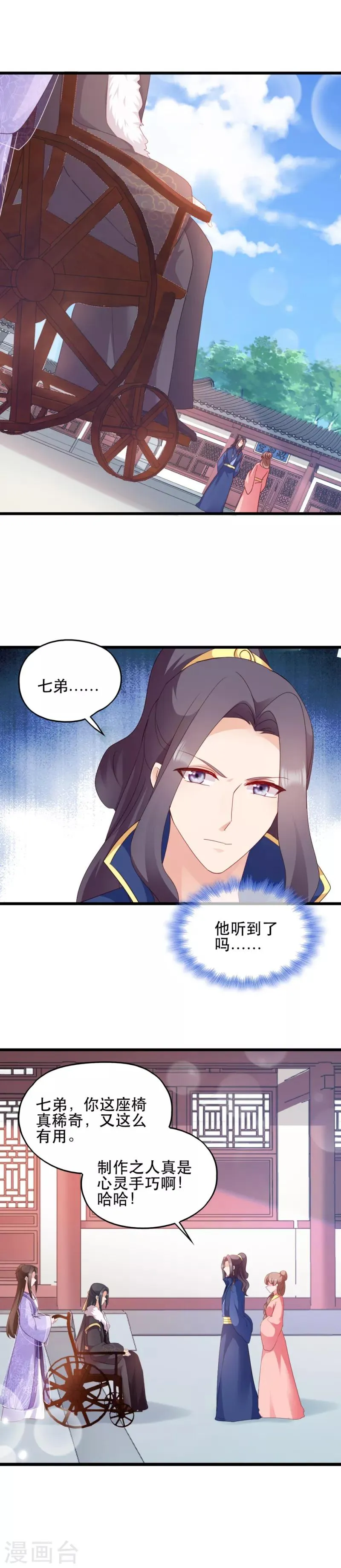 第53话 交出兵符 第6页