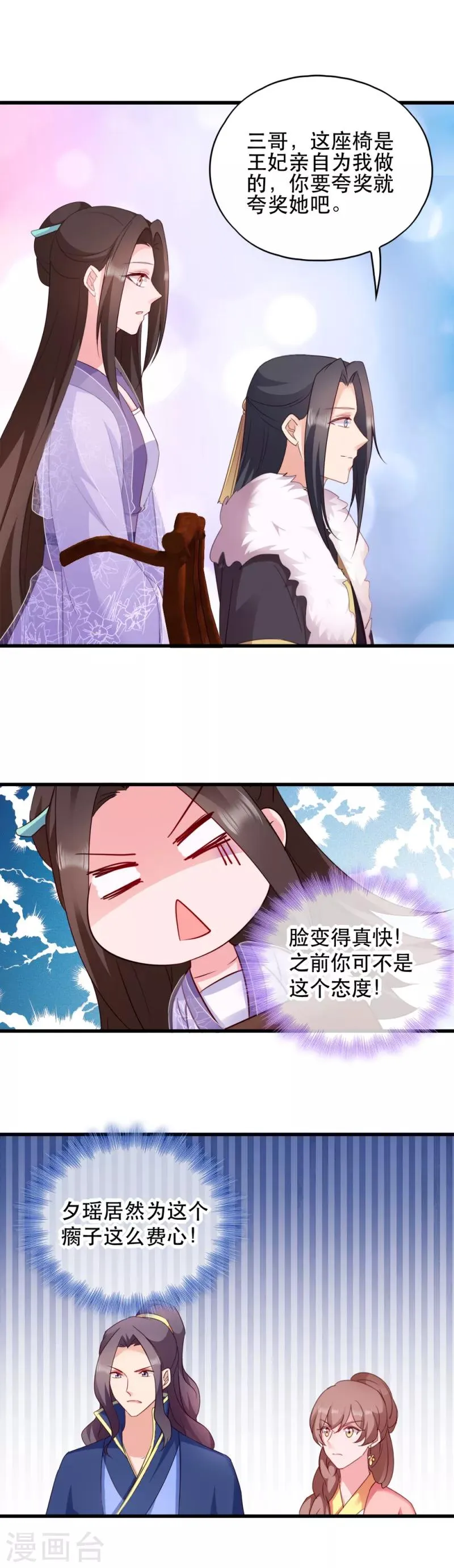 第53话 交出兵符 第7页
