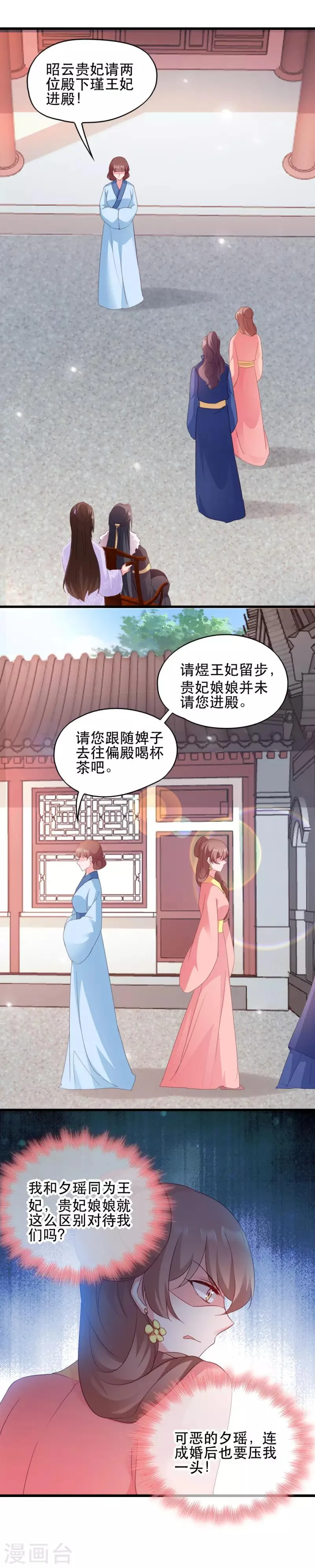 第53话 交出兵符 第8页