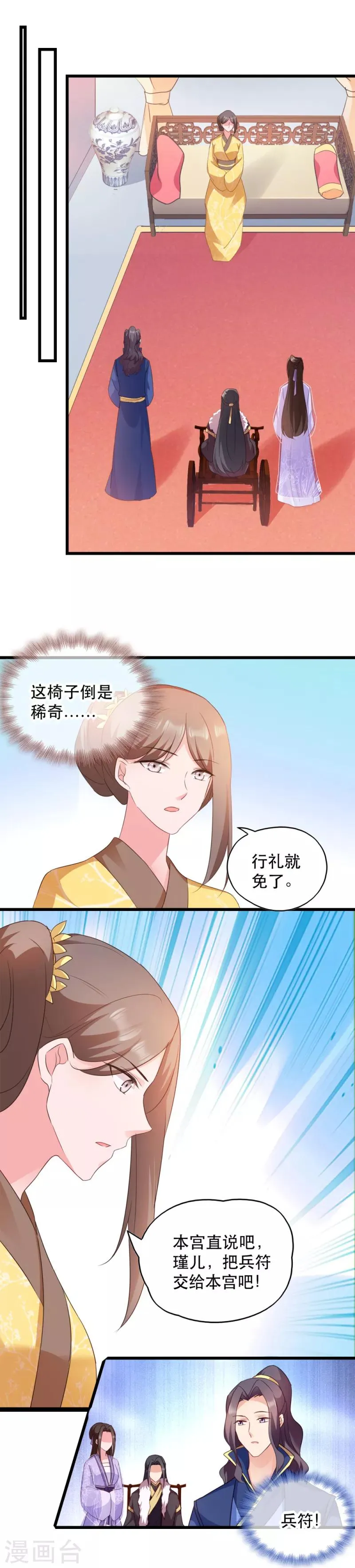 第53话 交出兵符 第9页