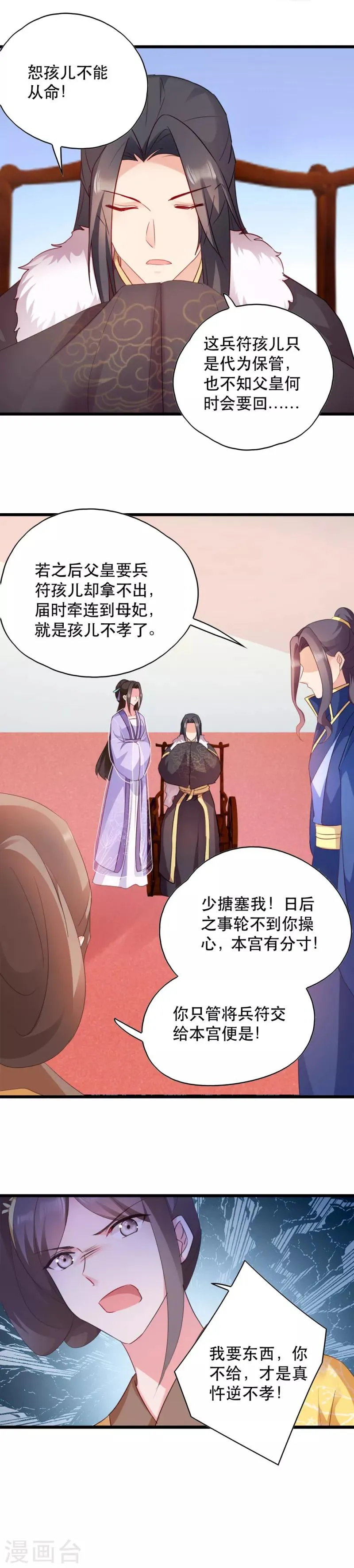 第53话 交出兵符 第10页