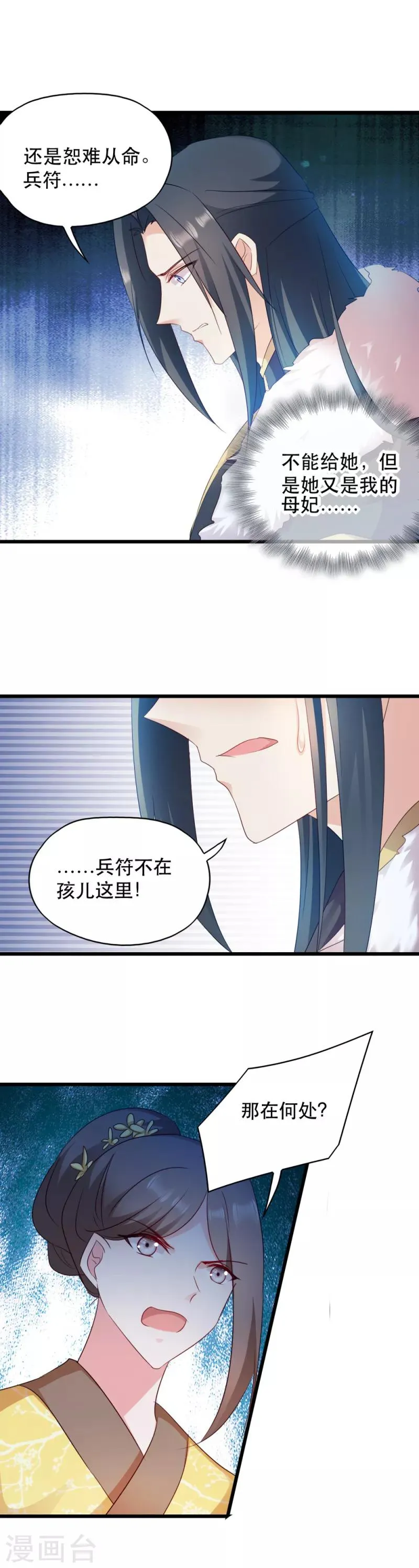 第53话 交出兵符 第11页