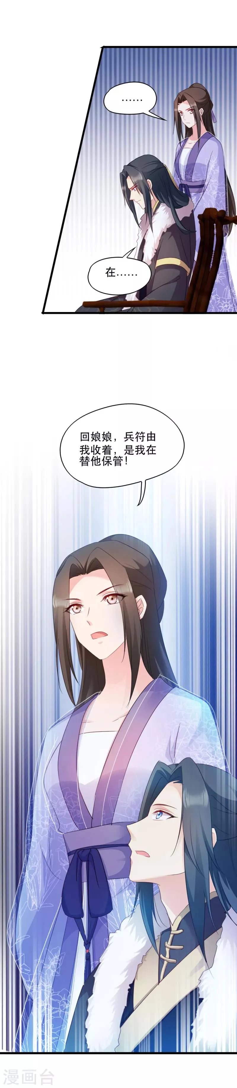 第53话 交出兵符 第12页