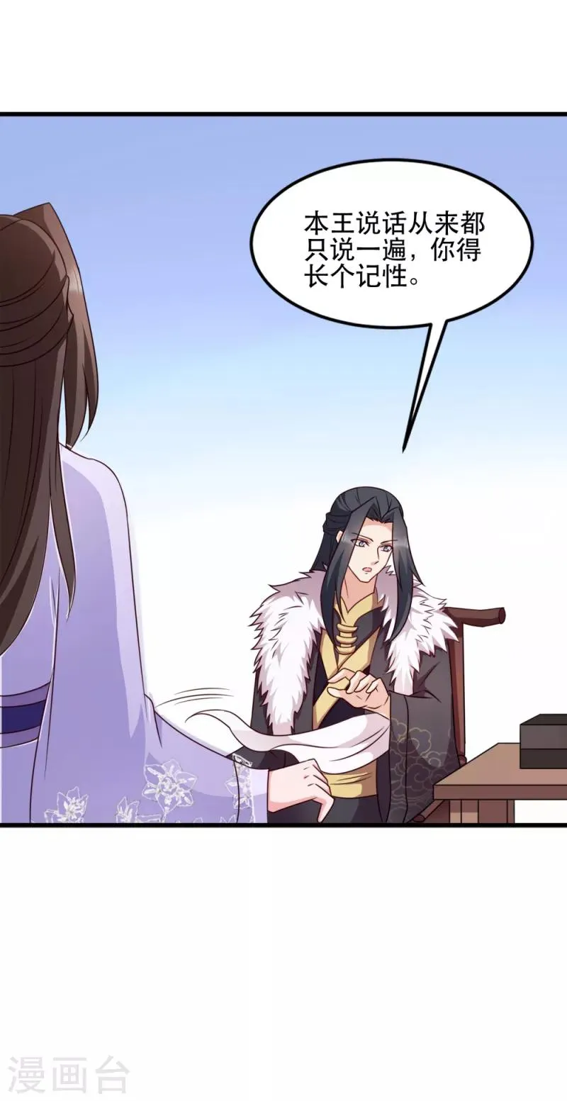第58话 刨根问底 第28页