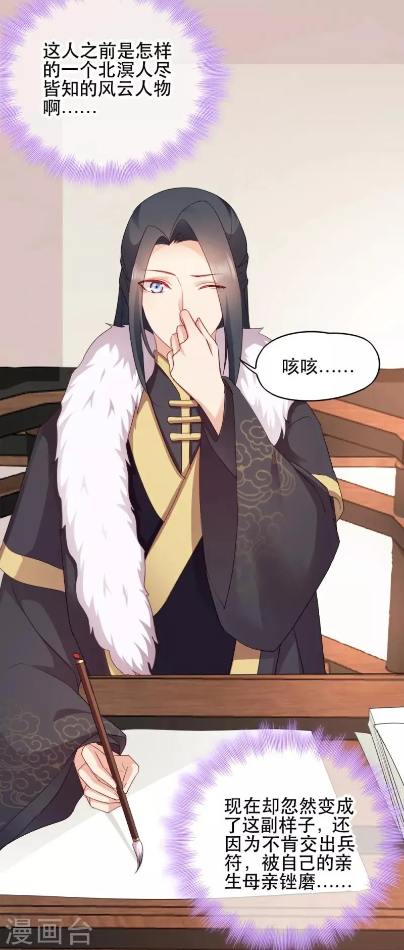 第61话 怜悯 第20页