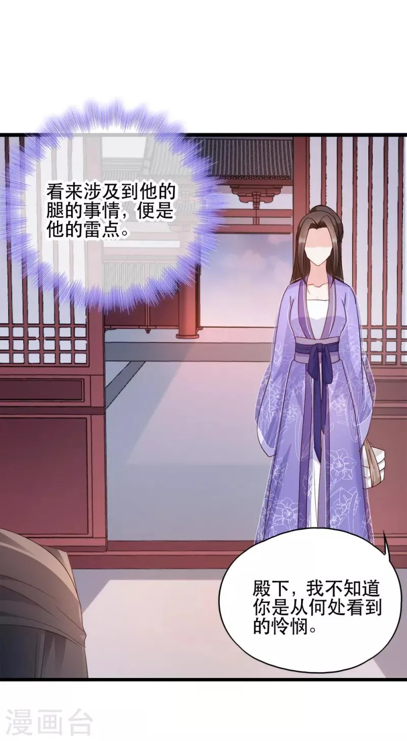 第61话 怜悯 第23页