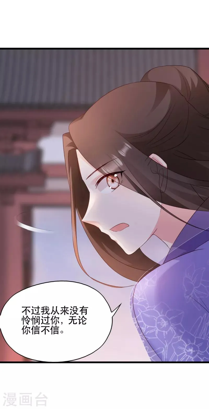 第61话 怜悯 第24页