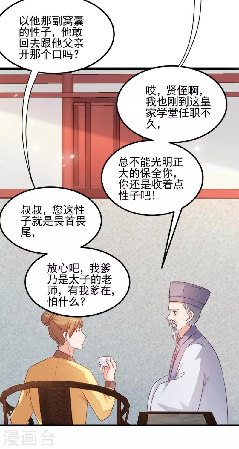第66话 讨要说法 第4页