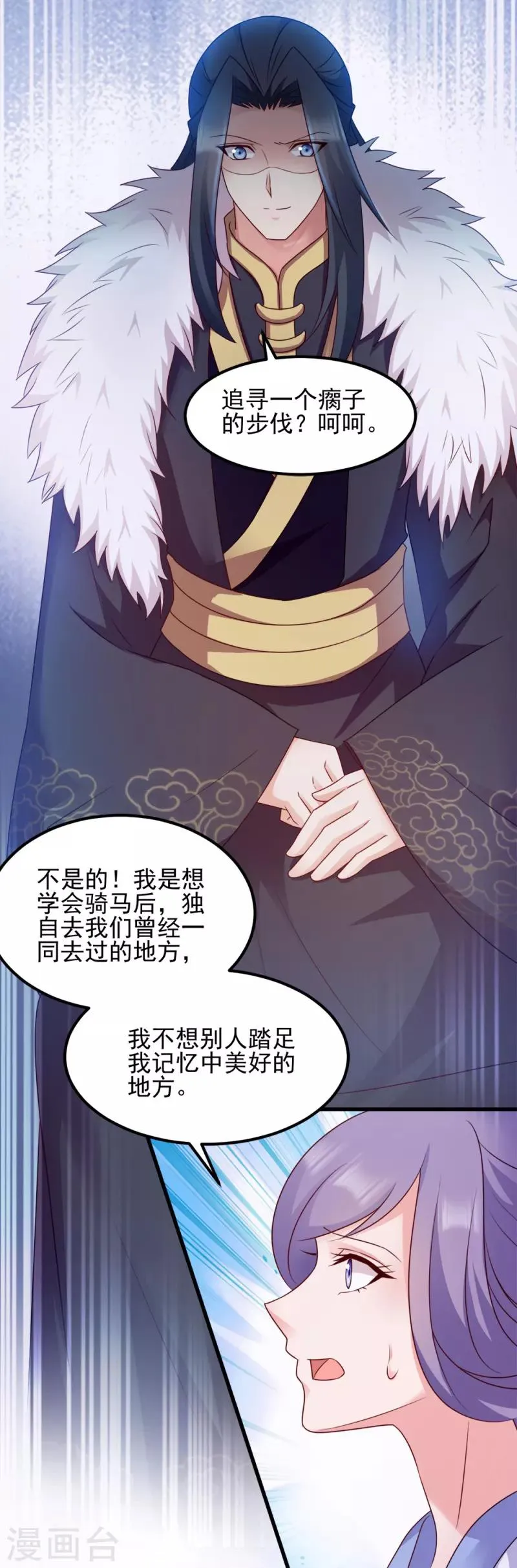 第68话 不要你同情 第10页