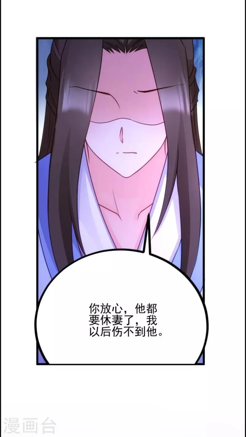 第74话 夫妇不和 第31页