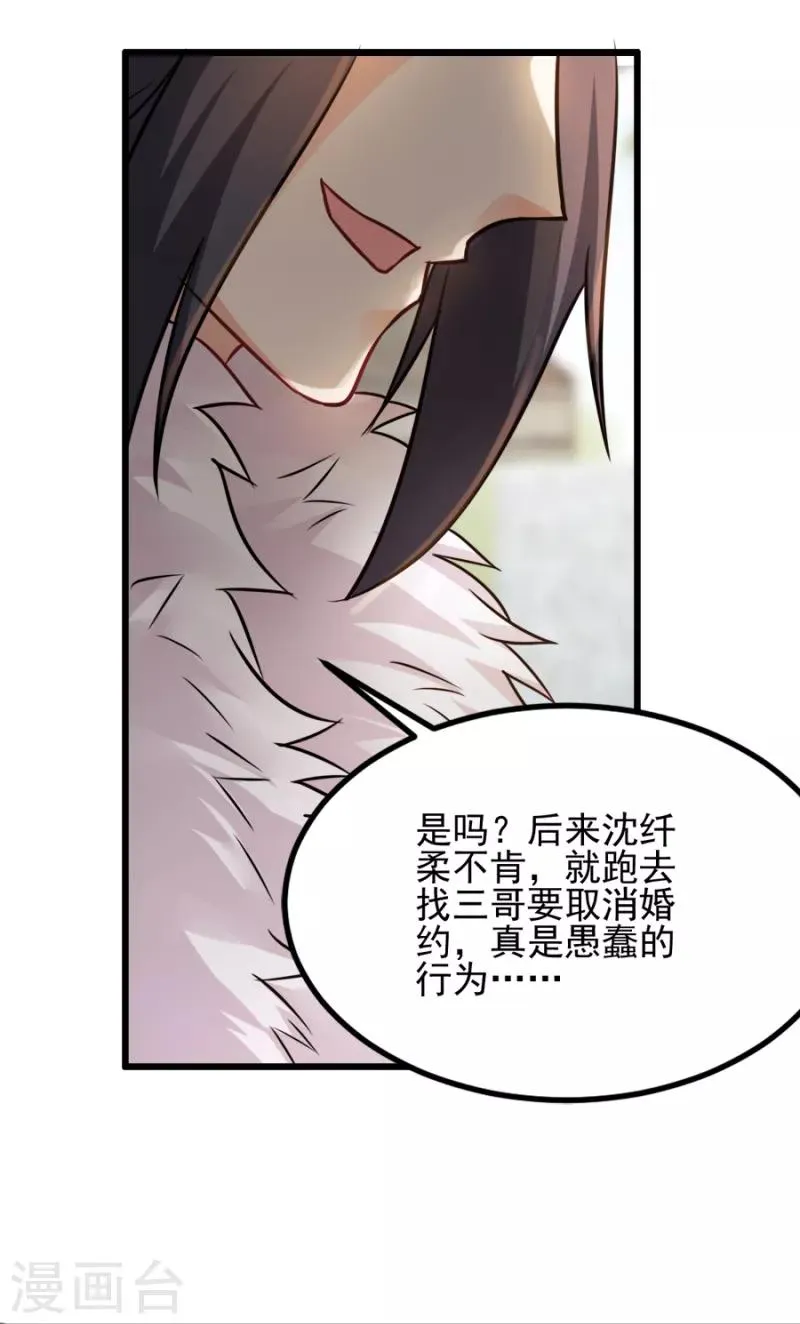 第77话 我的王妃 第12页