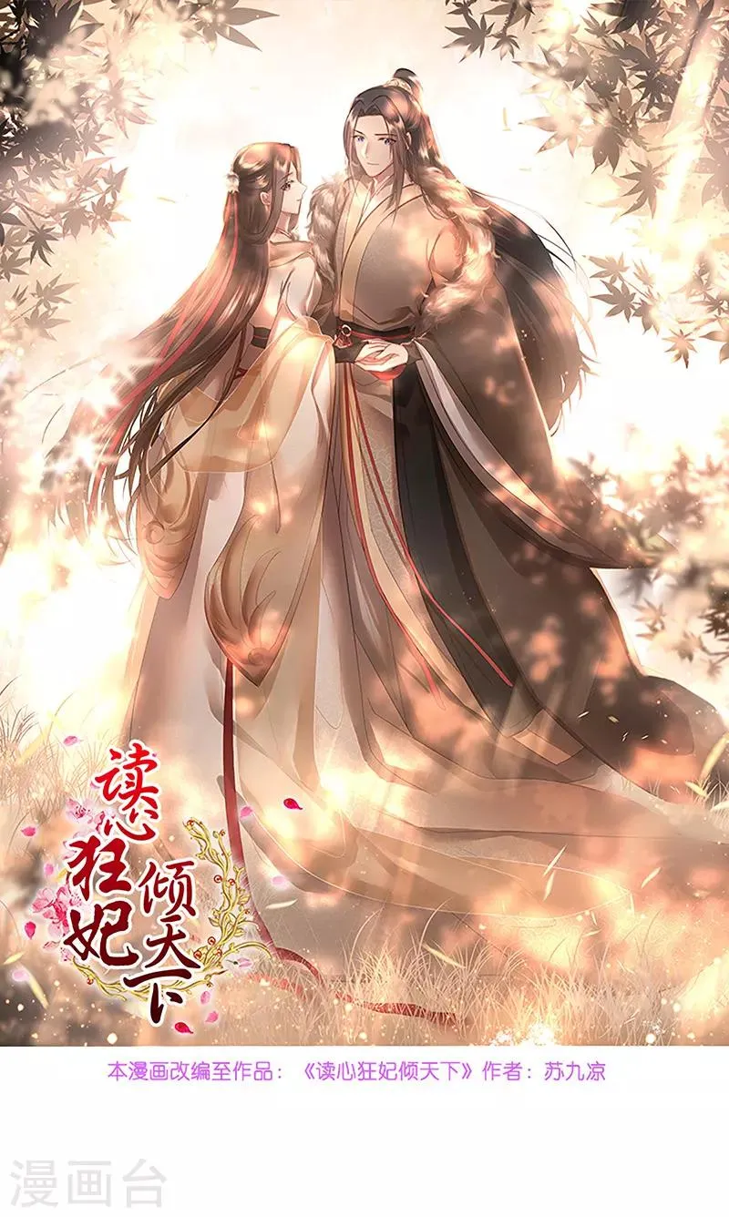 第79话 皇上的宴会 第1页