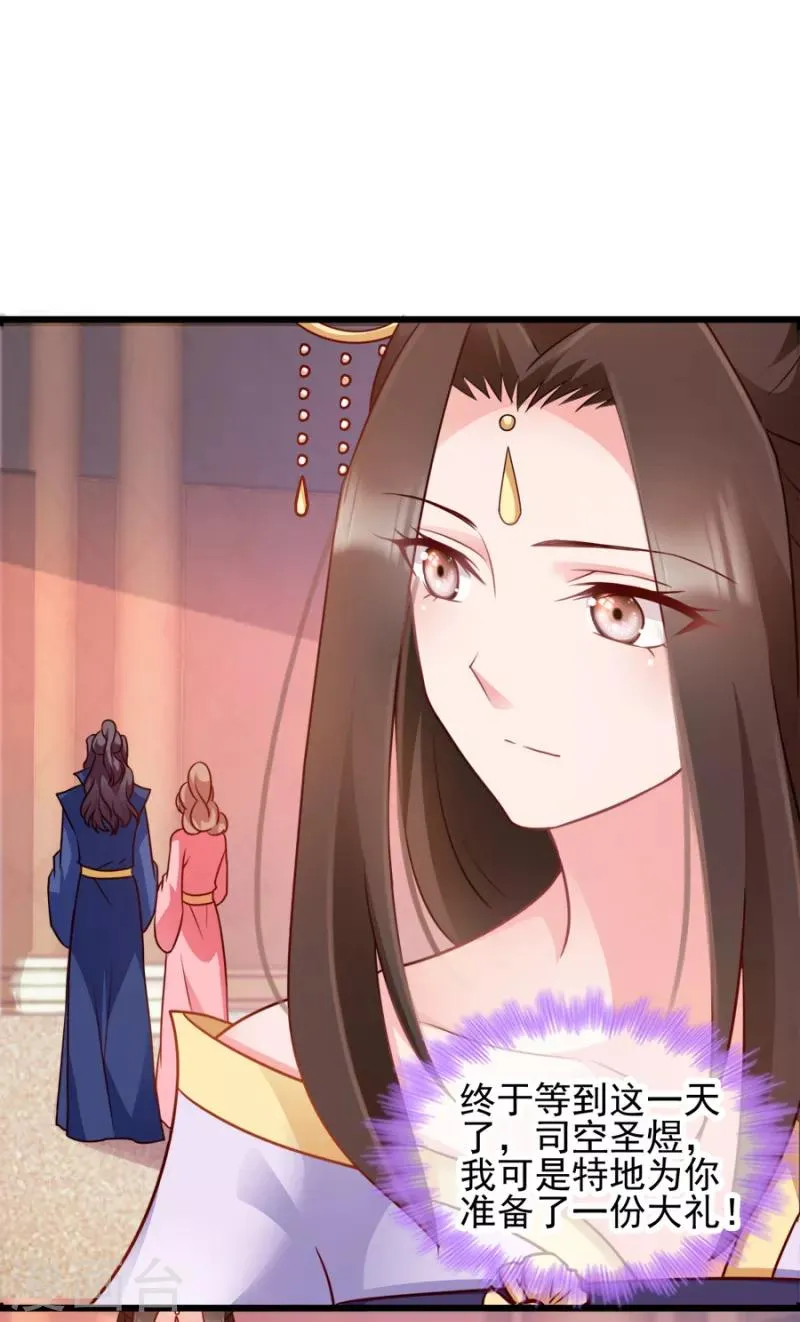 第79话 皇上的宴会 第5页