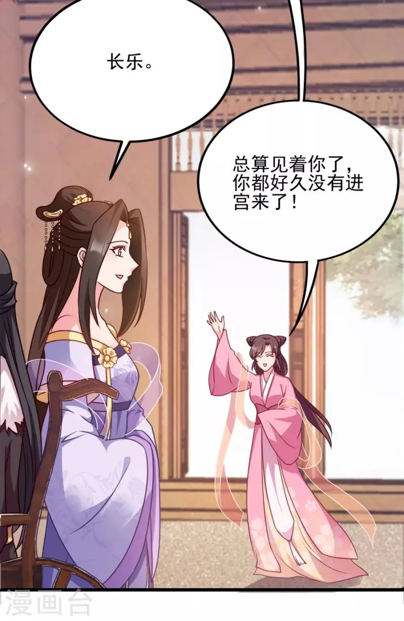 第79话 皇上的宴会 第7页