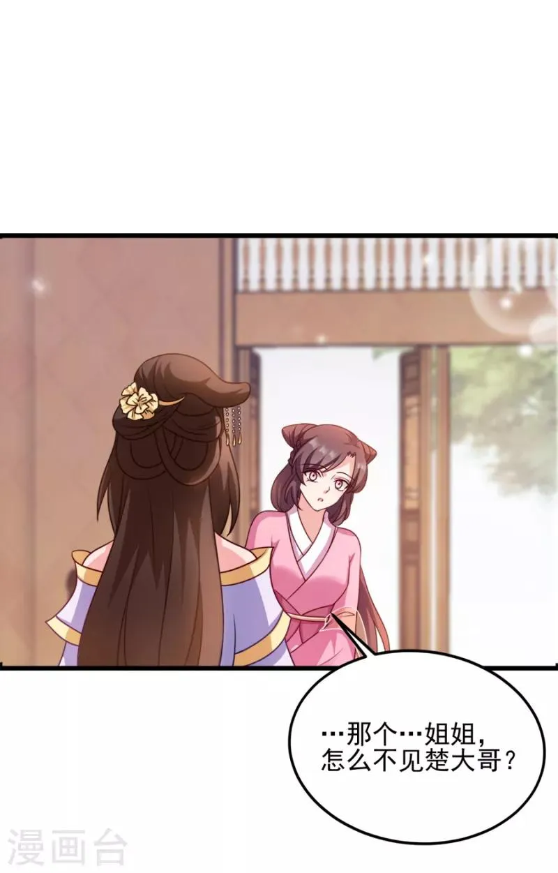第79话 皇上的宴会 第8页