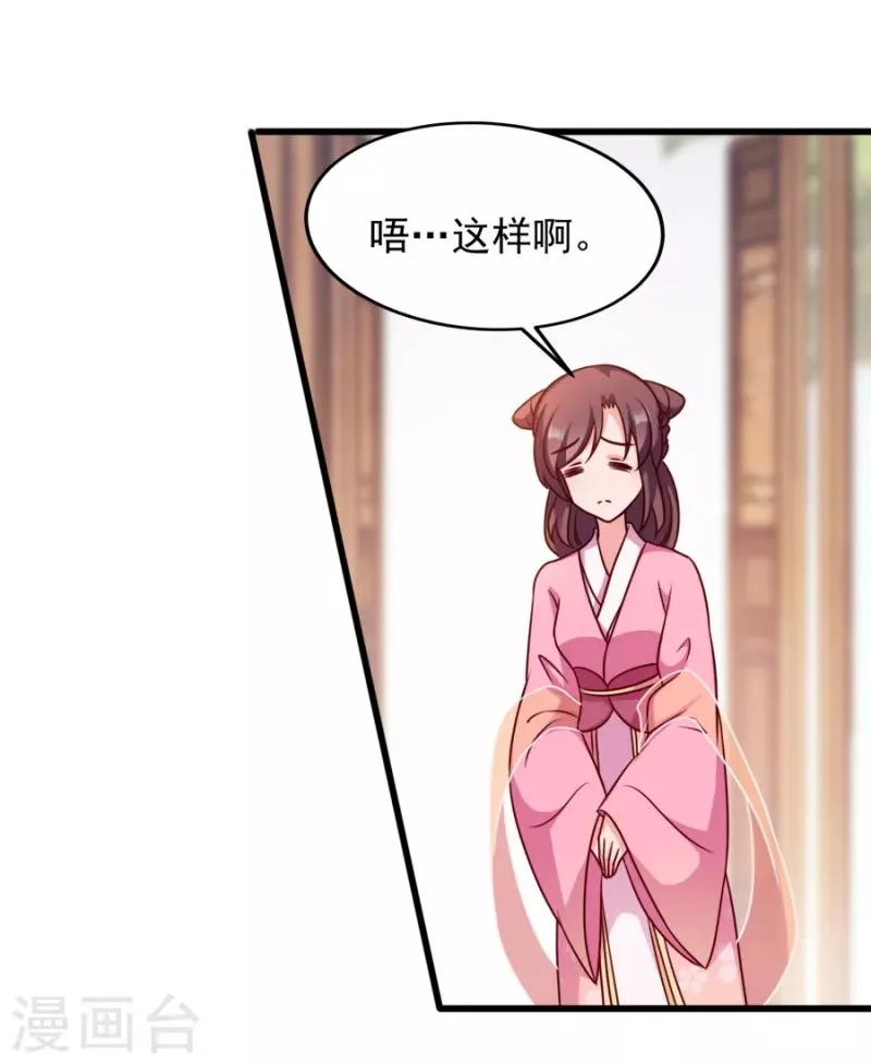 第79话 皇上的宴会 第10页