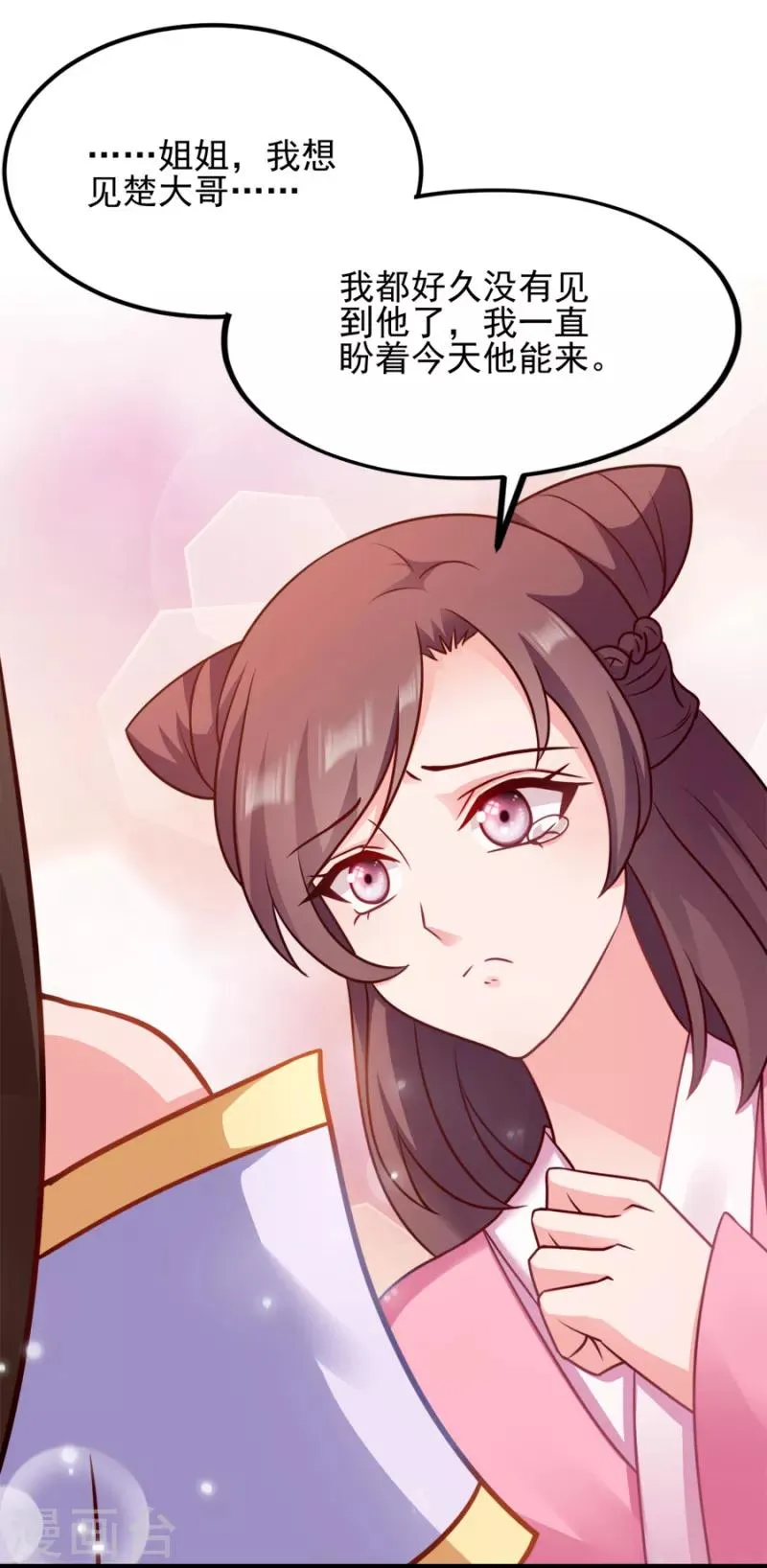 第79话 皇上的宴会 第11页