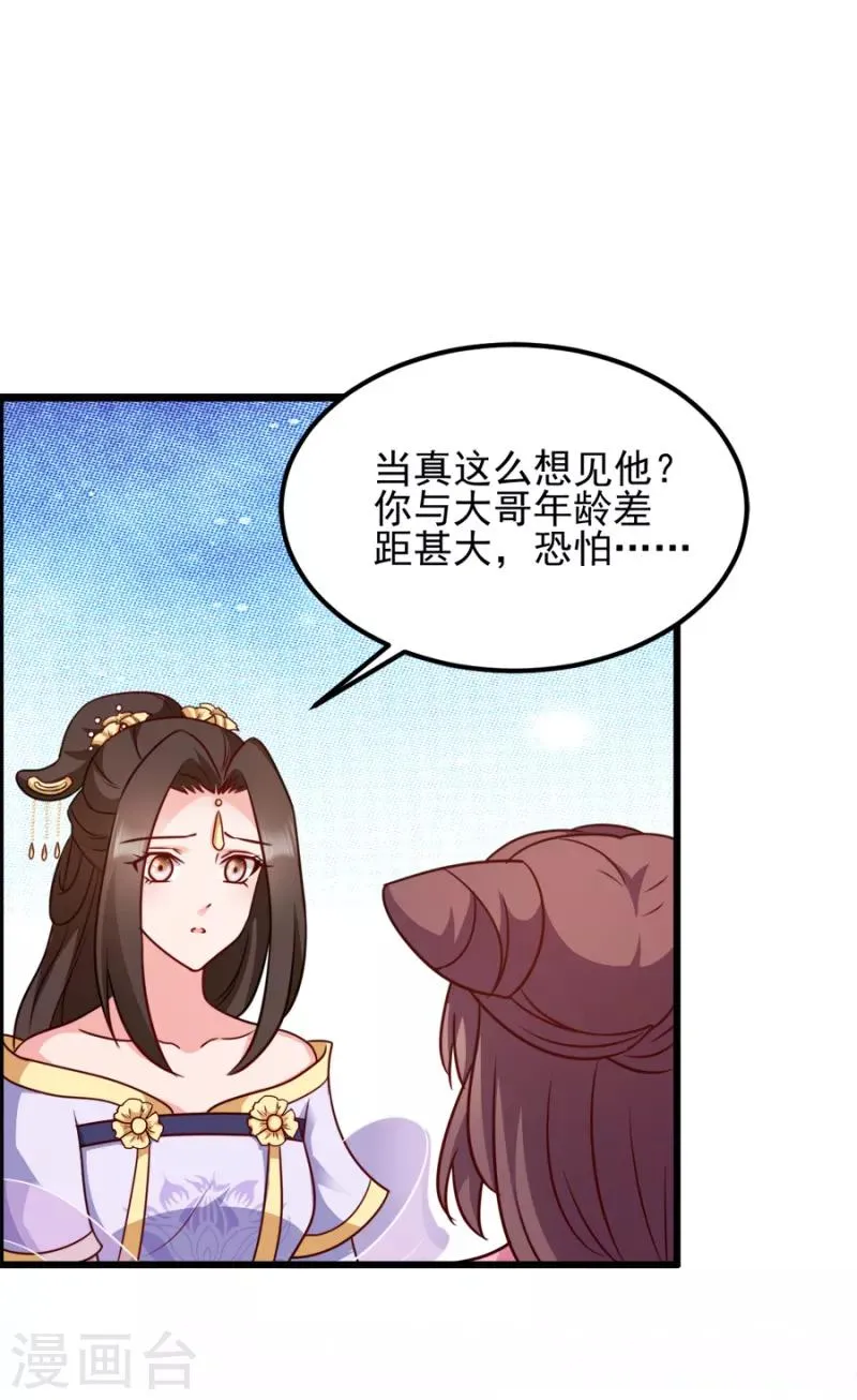 第79话 皇上的宴会 第13页