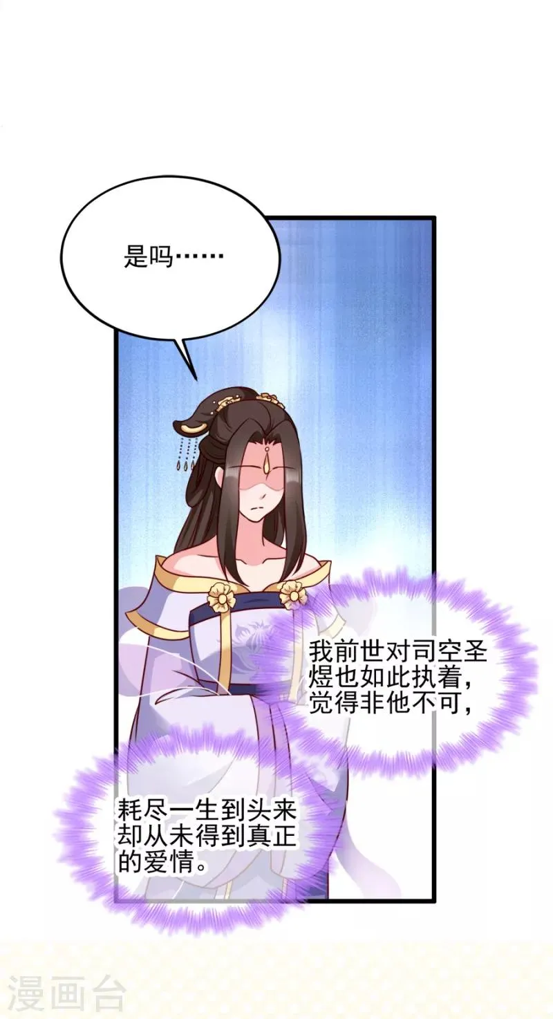 第79话 皇上的宴会 第15页